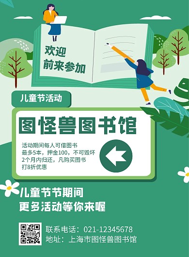图书馆六一儿童节活动几何风格宣传海报