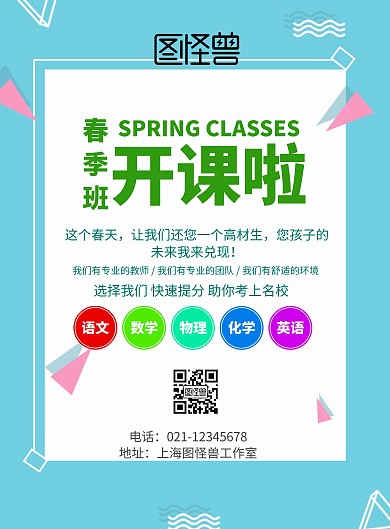 春季班传单绿色清新印刷海报