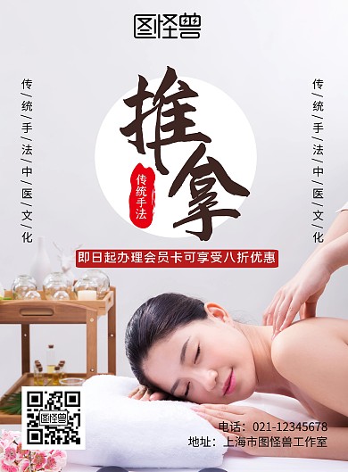 中医推拿简约浅色质感宣传海报