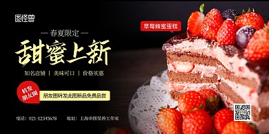 甜品蛋糕黑色简约宣传横版海报