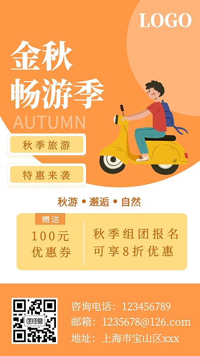 金秋畅游季黄色卡通手机海报