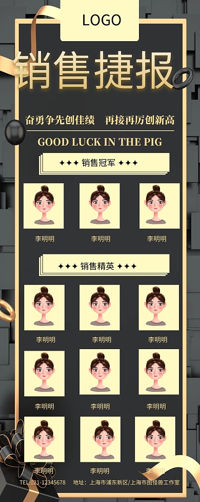 黑色大气金色毛笔字业绩排行榜销售捷报
