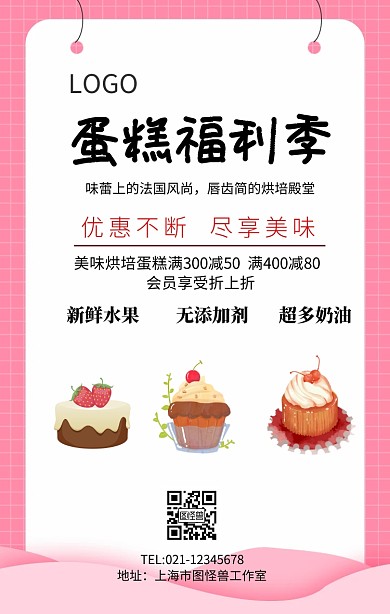 蛋糕优惠福利手机海报