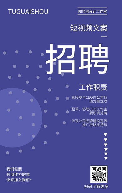 简约几何风公司招聘宣传手机海报
