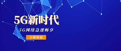 5G新时代红包公众号封面