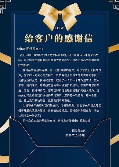 给客户的感谢信信件质感海报