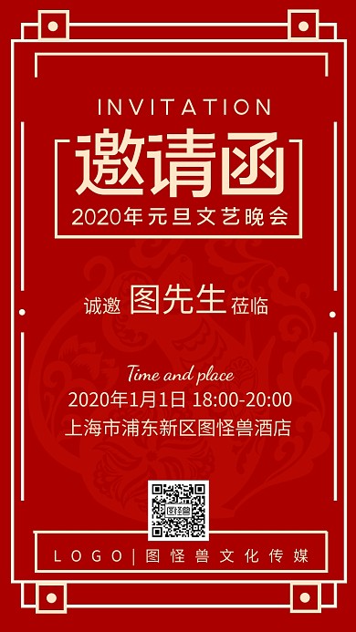 元旦晚会祥云古风简约电子邀请函