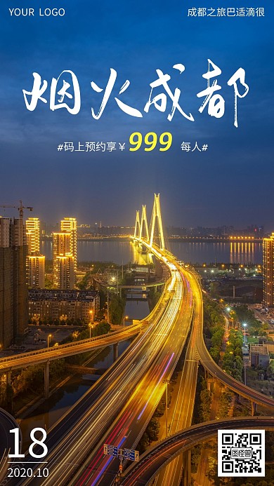 摄影风清新摄影图海报成都方言旅游宣传