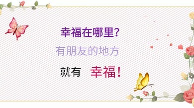 幸福在哪里朋友友谊卡通公众号封面模版