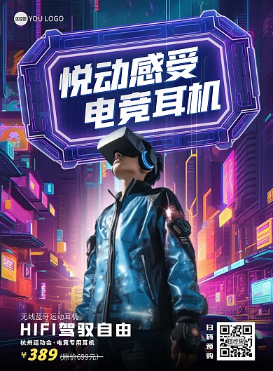 电竞产品借势耳机杭州运动会竖版海报