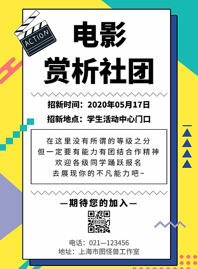 黄色简约风格电影赏析社团招新