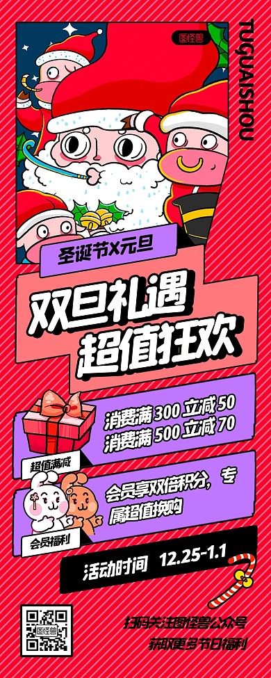 双旦促销活动元旦圣诞节营销长图