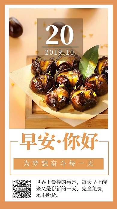 早安你好美味栗子食物日签海报