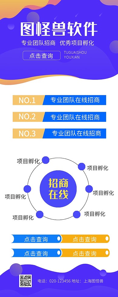 软件招商营销长图特色项目合作