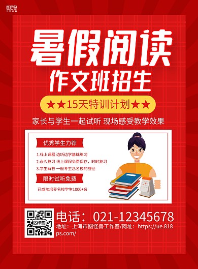 红色扁平暑假阅读作文班课程介绍海报