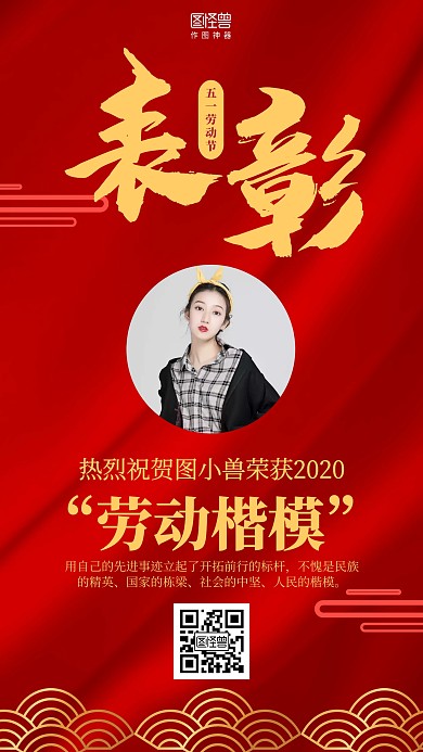 红色喜庆五一劳动节表彰奖状海报