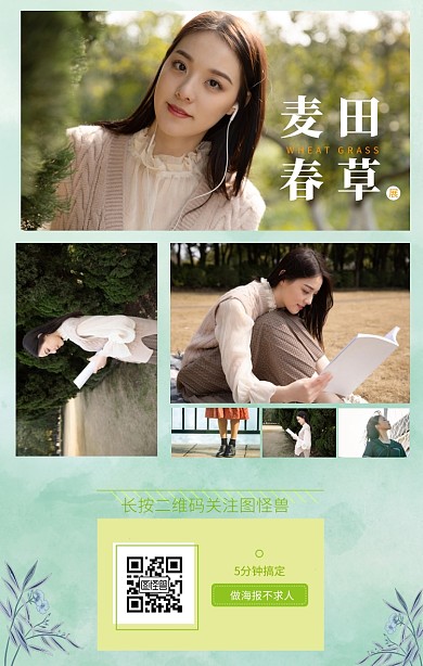 清新绿色写真照片拼图