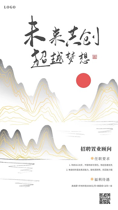 古风创意招聘手机海报