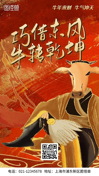 牛气冲天扭转乾坤祝福国潮古风手机海报
