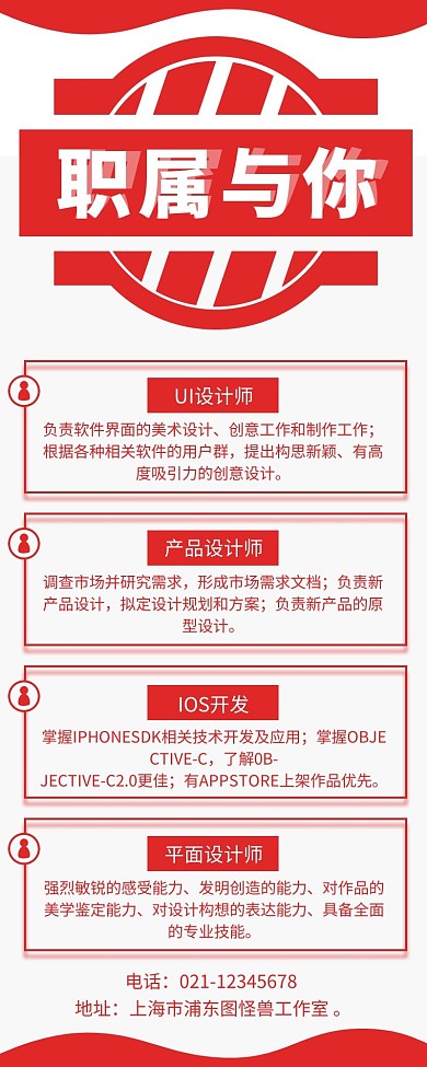 红色职属于你招聘营销长图