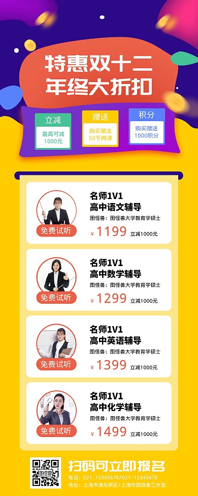 培训招生双12折扣优惠年终大促易拉宝