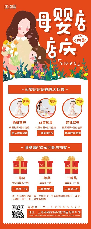 红色简约母婴店店庆促销活动营销长图