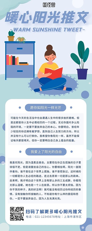 蓝色扁平风暖心阳光推文阅读营销长图
