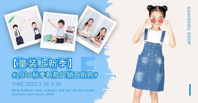 简约蓝色促销童装拼图banner