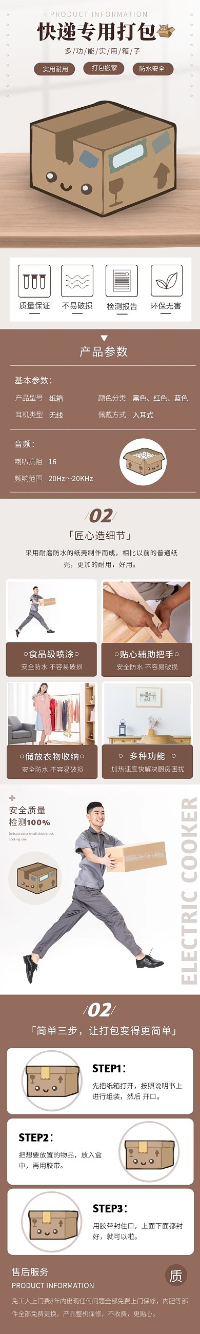 简约大气棕色环保快递纸箱淘宝介绍详情页面