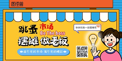 绿色几何风摆摊经济宣传横版海报