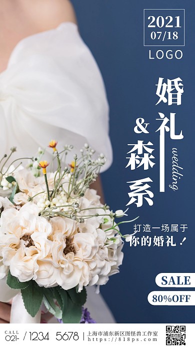 简约风摄影图森系婚礼促销特惠摄影图海报