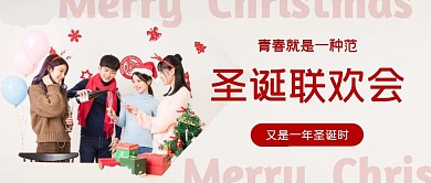 圣诞联欢会温馨公众号首图