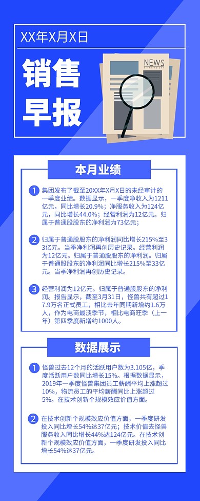 蓝色简约风地产早报地产快讯长图