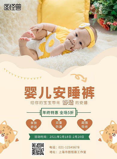 婴儿安睡裤限时抢购暖色卡通创意竖版海报