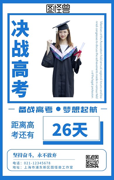 决战高考倒计时宣传手机海报