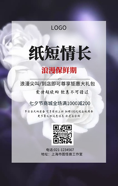 情人节促销手机海报