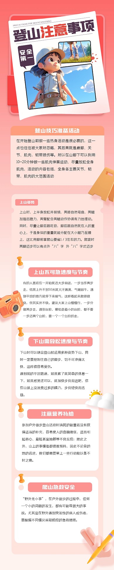 红色简约登山注意事项文章长图