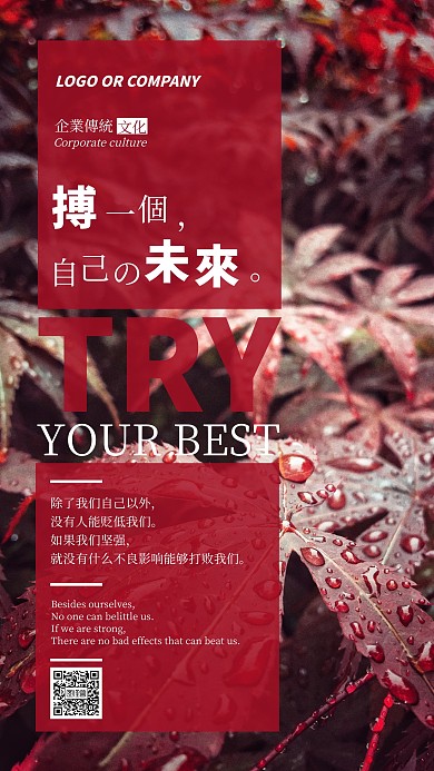 企业传统文化拼搏奋进手机海报