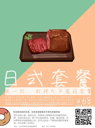 日式套餐美食宣传单