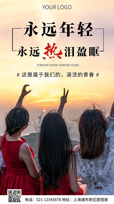 简约风青春激励语录摄影图海报