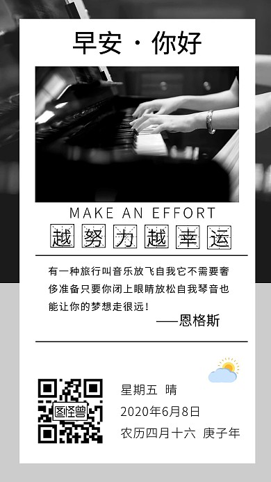 黑色简约大气早安乐器日签