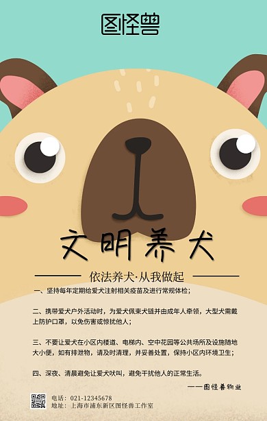 文明养犬提示宣传海报简约