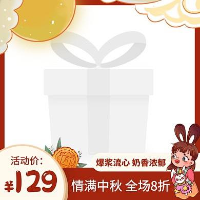 红色中秋团圆风月饼促销活动主图边框