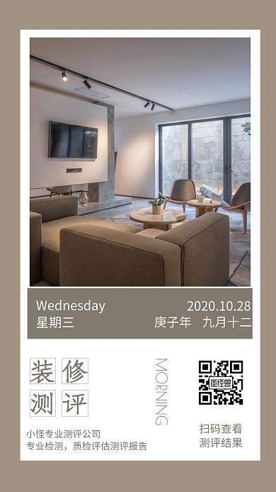 装修测评公司测评宣传简约日签设计