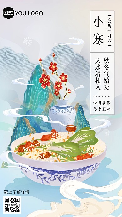 小寒节气手绘插画山水手机海报