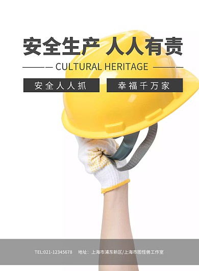 安全生产人人有责安全帽海报模板
