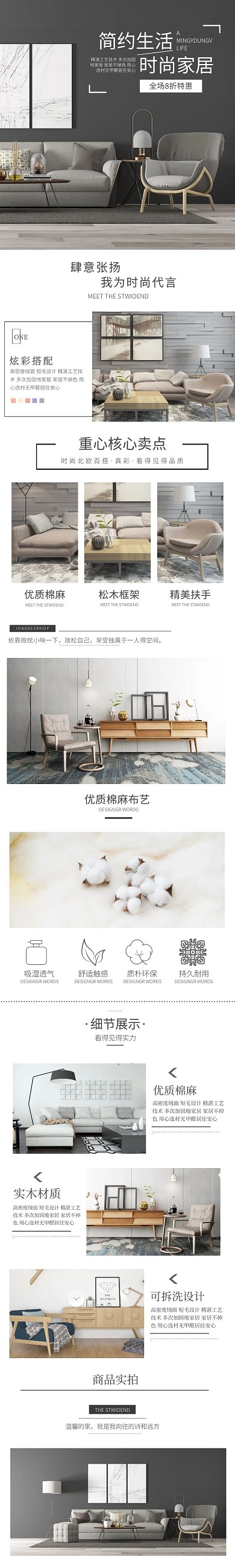 家居产品简约电商产品介绍详情页