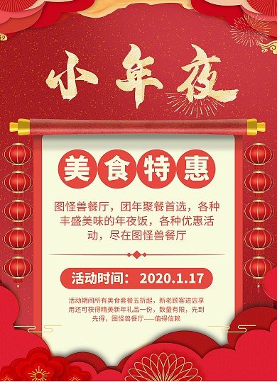 卡通风小年夜餐饮美食促销活动宣传单