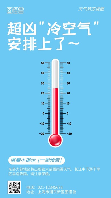 天气转凉提醒简约风手机海报