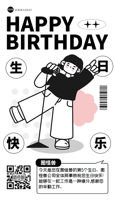 简约创意生日祝福描边海报